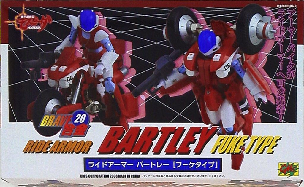 CM'S BRAVE合金/モスピーダ バートレー フーケタイプ 20