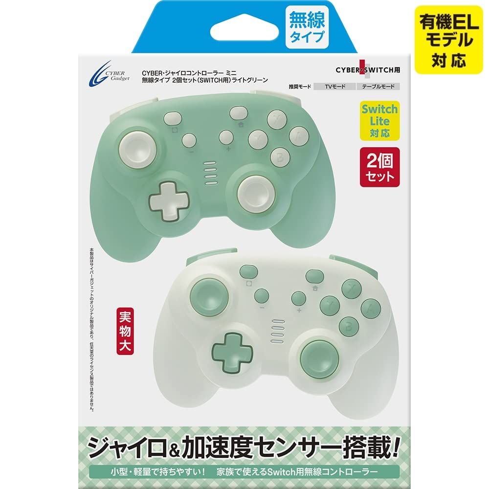 CYBER ・ ジャイロコントローラー ミニ 無線タイプ 2個セット ( SWITCH 用) ライトグリーン - Switch [ライトグリーン] [無線タイプ] [2個セット]