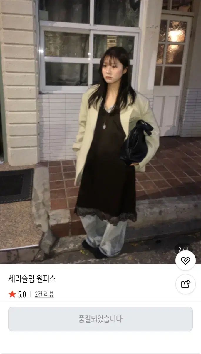 イド・シー スリップワンピース