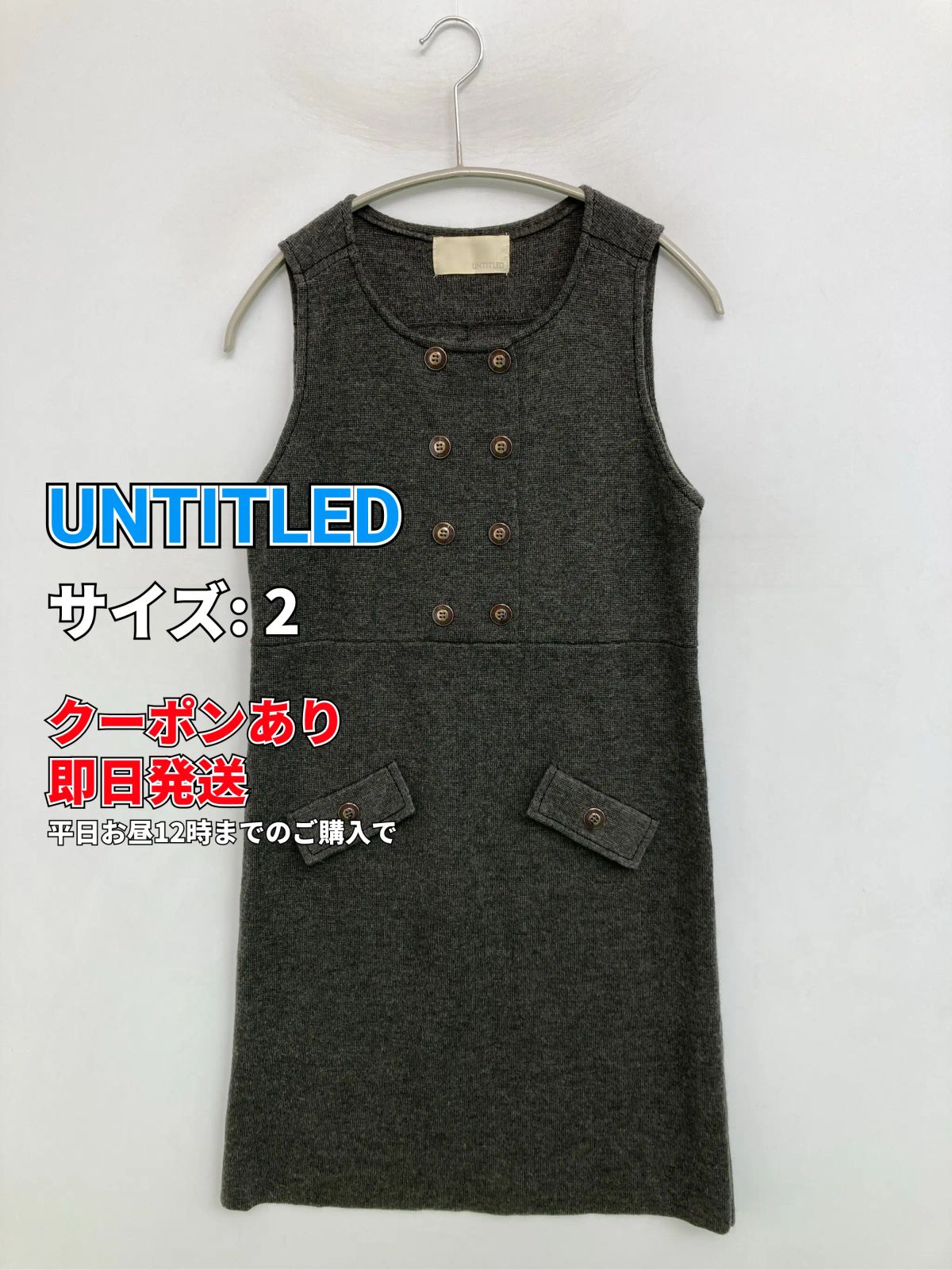 【キティ✨】2点おまとめ❤️アンタイトル ✨サイズ2✨ウールワンピース UNTITLED アンタイトル ワンピース 2 グレー ウール・ニット 無地 袖