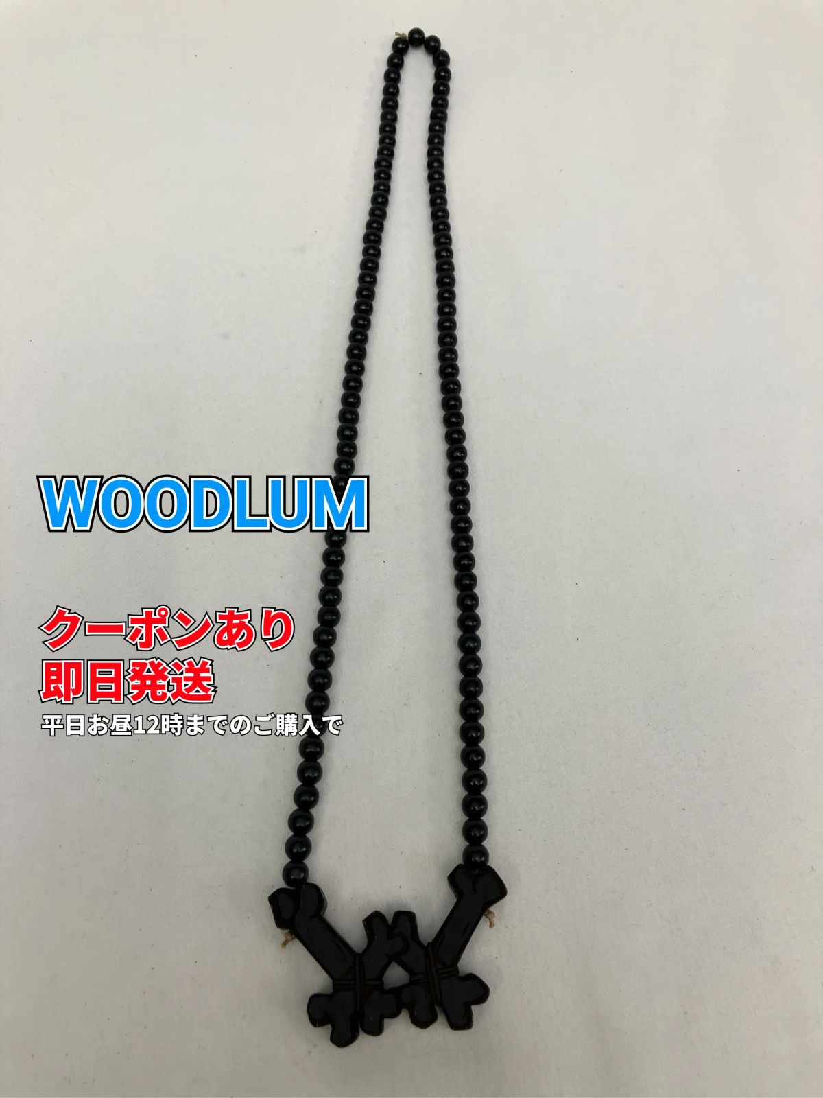 WOODLUM ネックレス ブラック ウッド・ビーズ メンズ レディース
