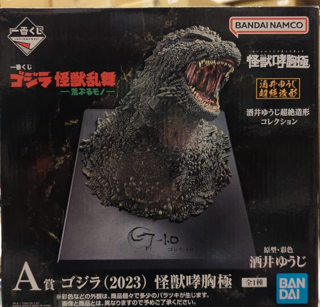BANDAI SPIRITS 一番くじ ゴジラ 怪獣乱舞 荒ぶるモノ A賞 ゴジラ(2023) 怪獣哮胸極 フィギュア
