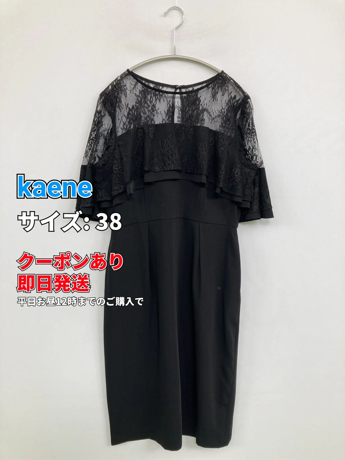 kaene ドレス 38 ブラック 無地 レース 半袖 ひざ丈 レディース - メルカリ