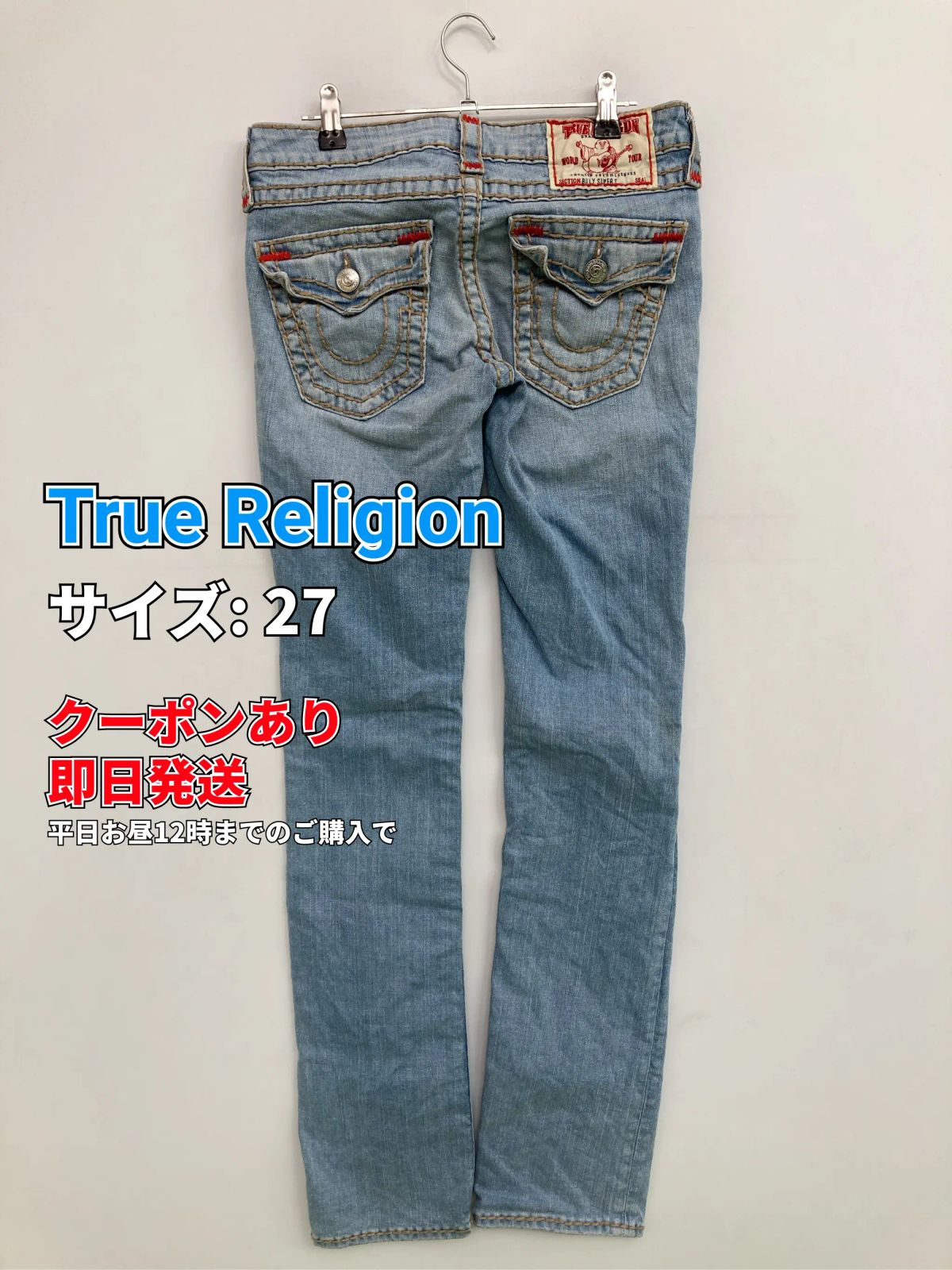 True Religion トゥルーレリジョン デニムパンツ 27 スカイブルー フル