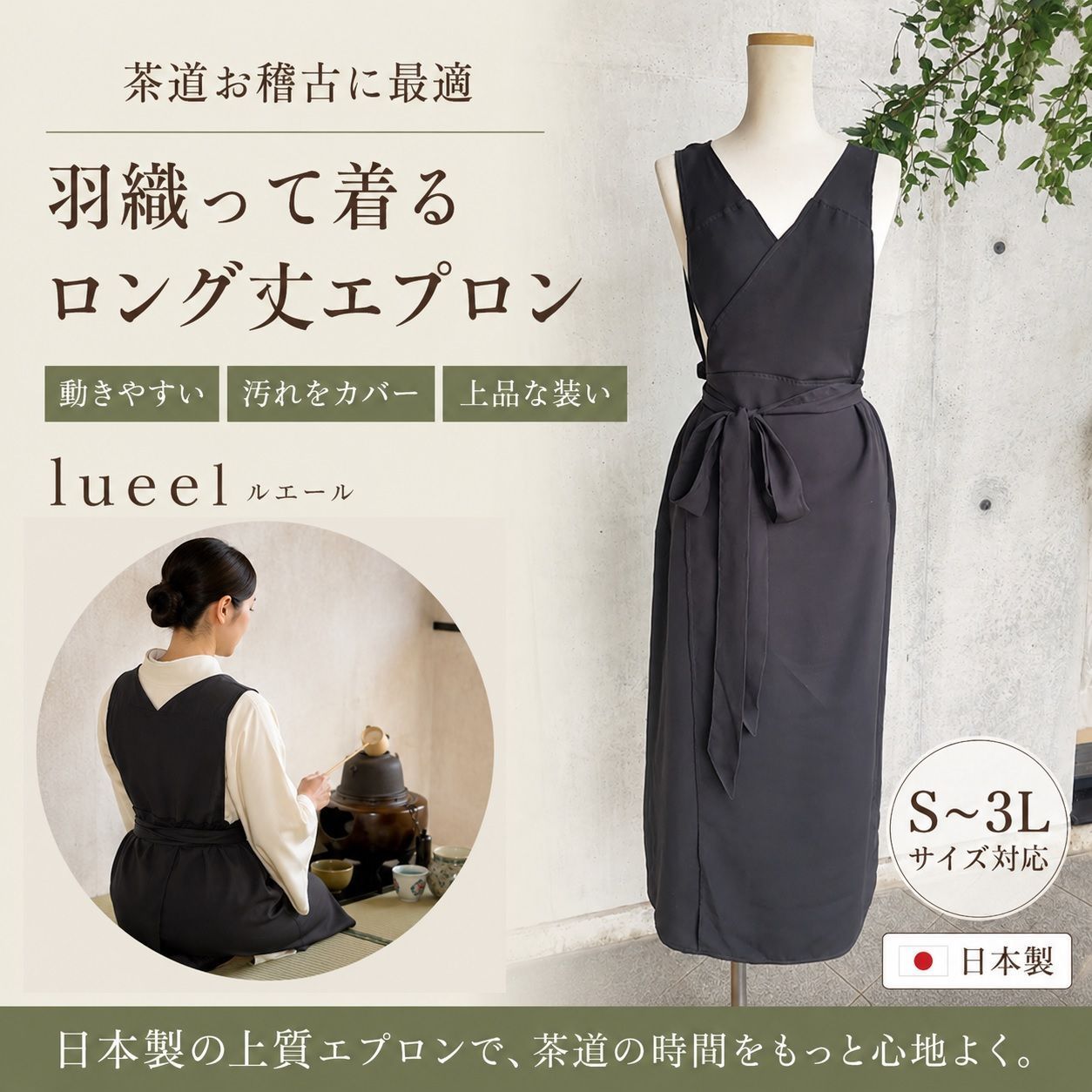 茶道お稽古に最適。羽織って着るロング丈エプロン（シルキードライ）S〜3L 127100-98