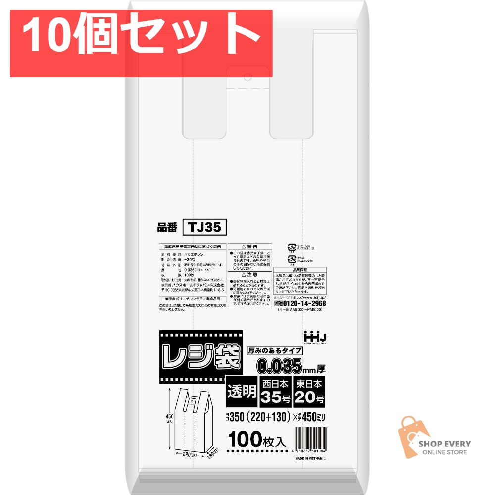TJ35 厚手レジ袋 35号 透明 100枚 10個セット まとめ売り
