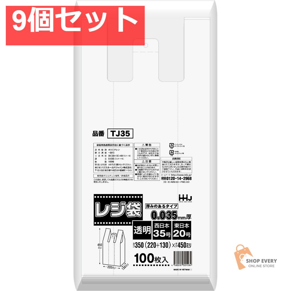 TJ35 厚手レジ袋 35号 透明 100枚 9個セット まとめ売り