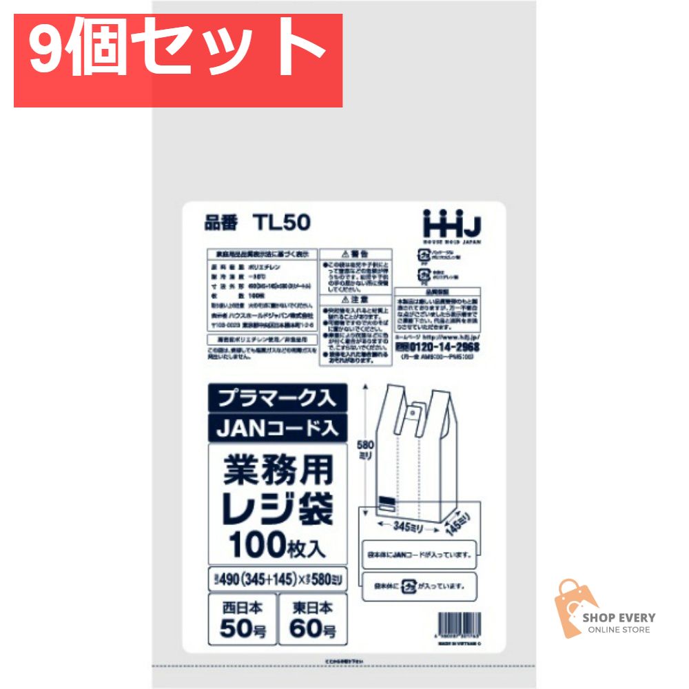 TL50 レジ袋 50号 乳白 JANプラマーク入 100枚 9個セット まとめ売り 6,750円