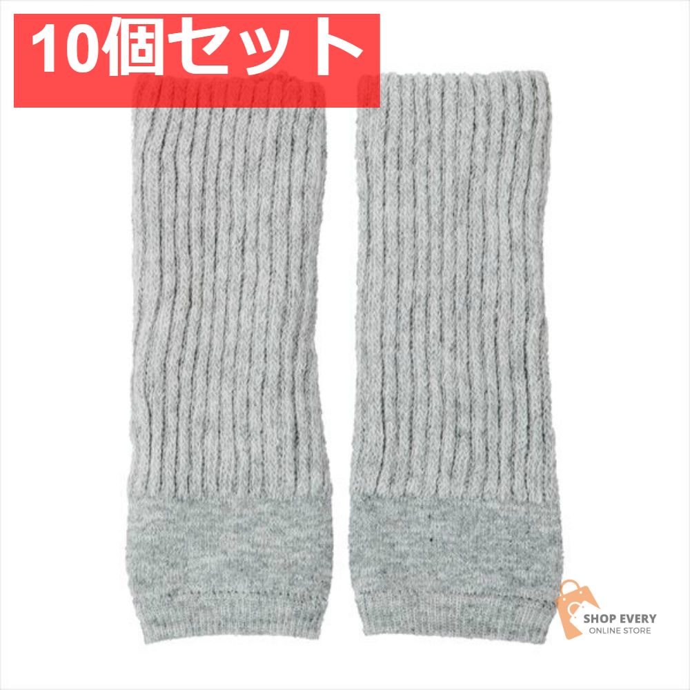 湯たんぽみたいなあったか レッグウォーマー 杢グレー 10個セット まとめ売り