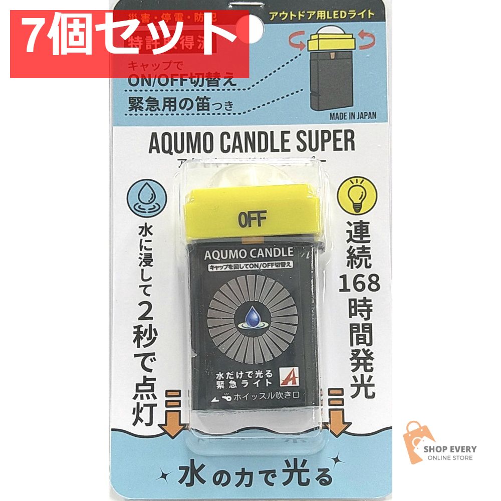 アクモキャンドル スーパー 7個セット まとめ売り