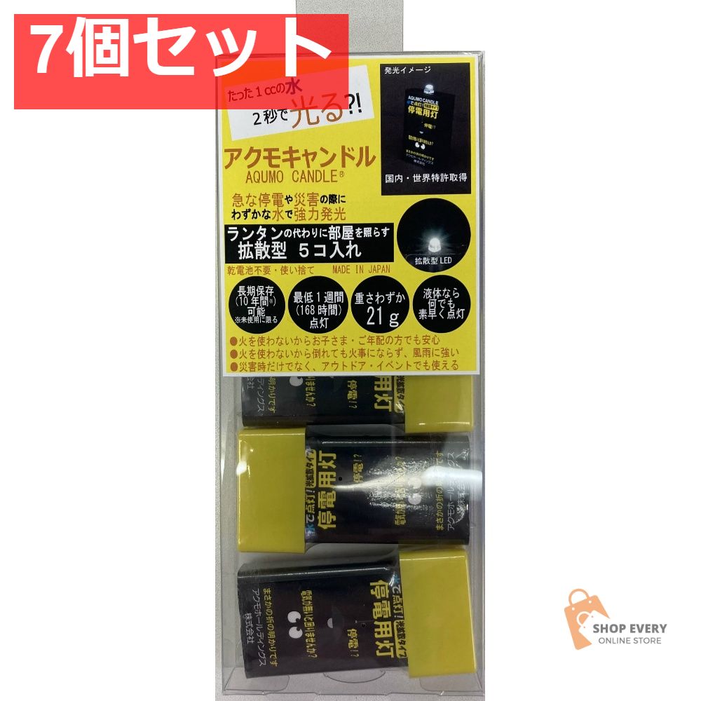 アクモキャンドル 5個クリアケース入り 拡散タイプ 7個セット まとめ売り