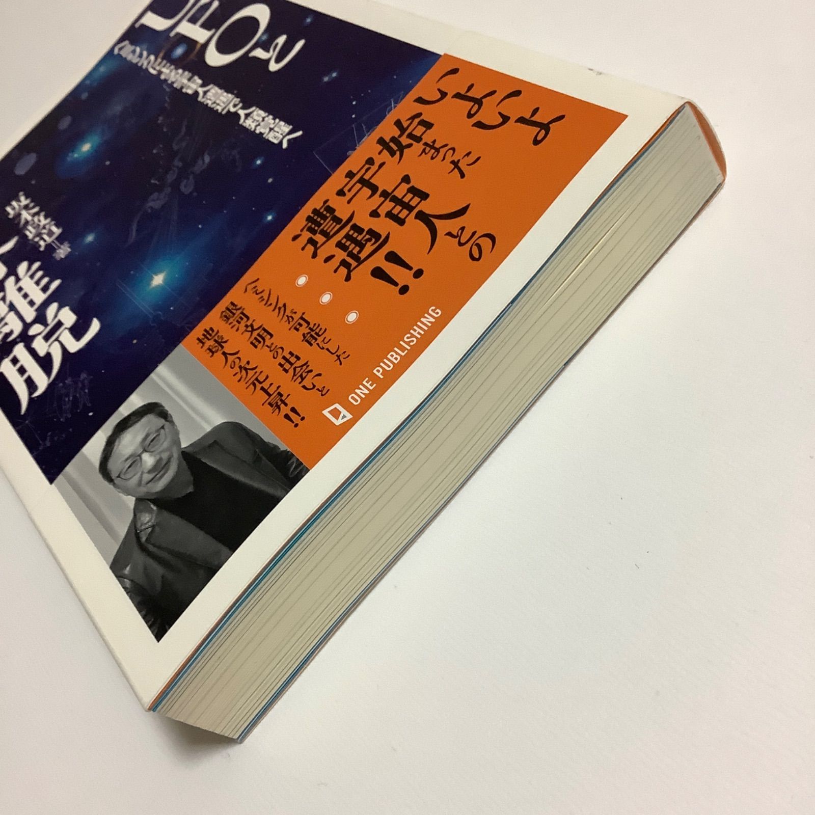 UFOと体外離脱」 坂本 政道さん著 ヘミシンクに興味がある方は読むべし