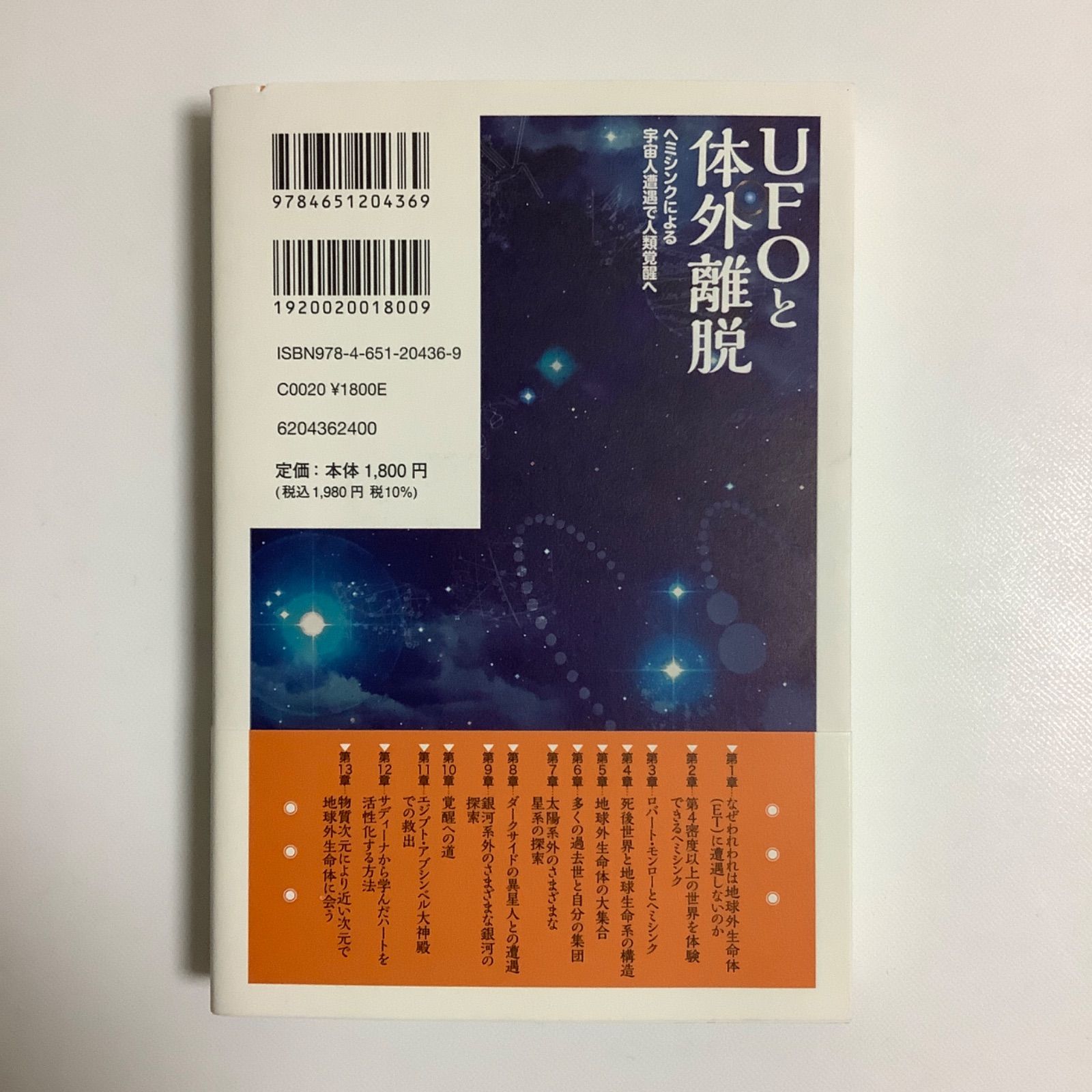 UFOと体外離脱」 坂本 政道さん著 ヘミシンクに興味がある方は読むべし