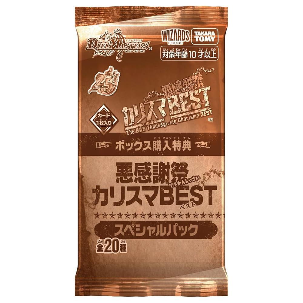 デュエル・マスターズ TCG DM26-EX2 悪感謝祭 カリスマBEST BOX - メルカリ