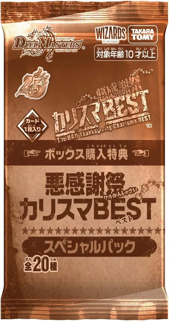 タカラトミー(TAKARA TOMY) デュエル・マスターズ TCG DM26-EX2 悪感謝