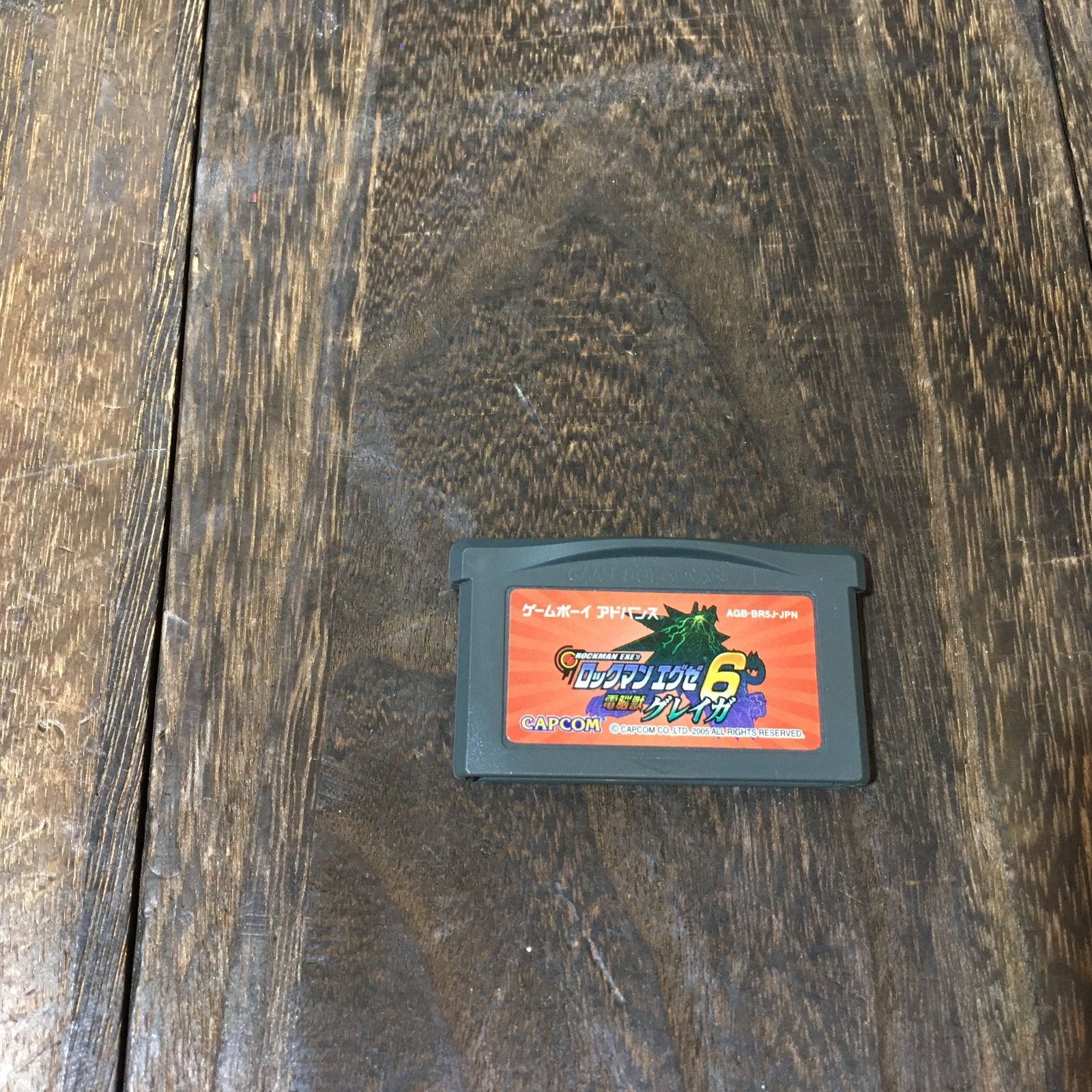 ロックマンエグゼ6 グレイガ ゲームボーイアドバンス GBA - メルカリ