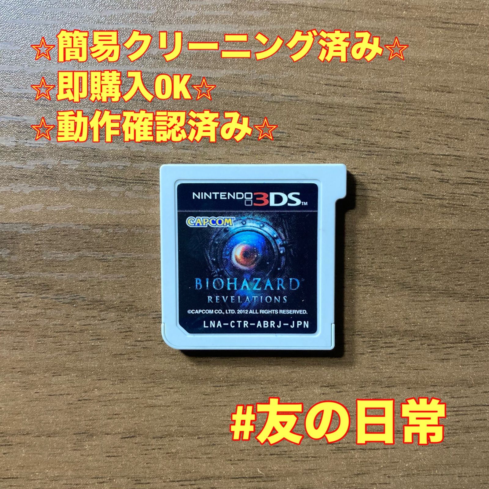 3DS バイオハザード バリューパック 開封品 動作確認済み 3DS バイオハザード リべレーションズ 3DS 91 - メルカリ