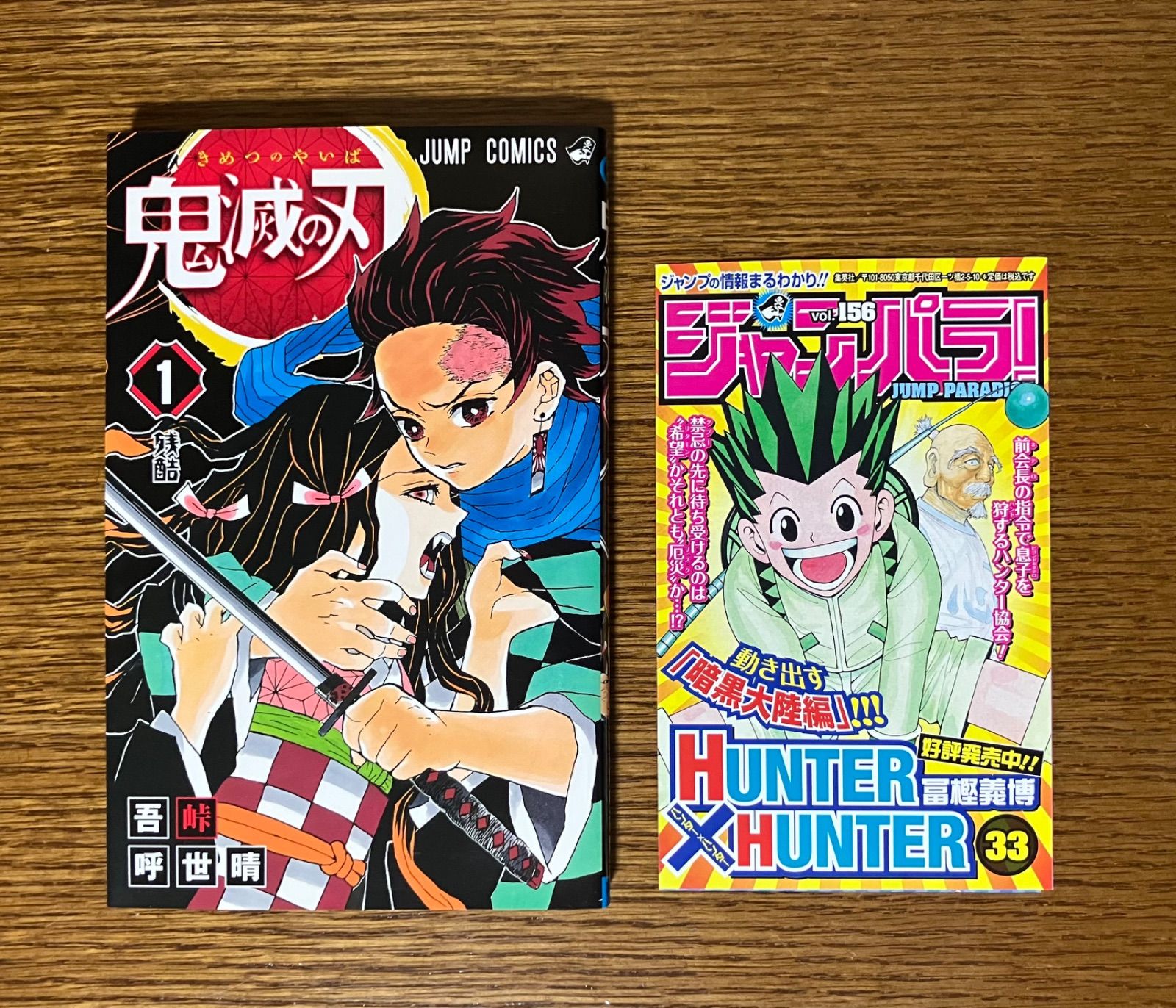 鬼滅の刃（第1巻）初版 ジャンパラ付き - メルカリ