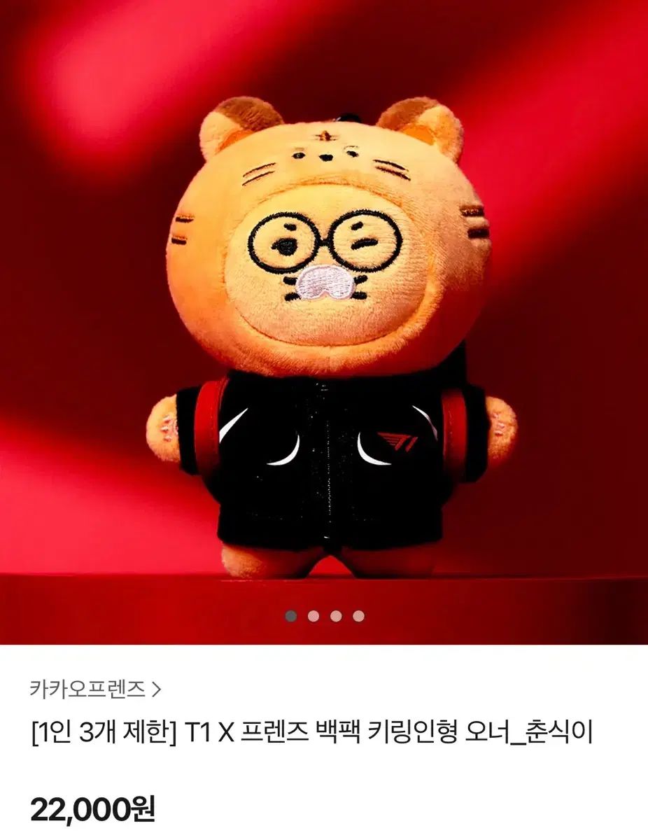 T1 オーナー KAKAO FRIENDS(カカオフレンズ) チュンシク バックパック