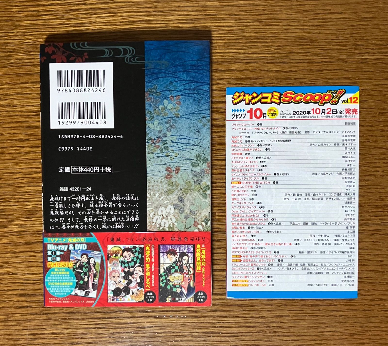 鬼滅の刃（第22巻）初版帯つき ジャンコミ付き - メルカリ