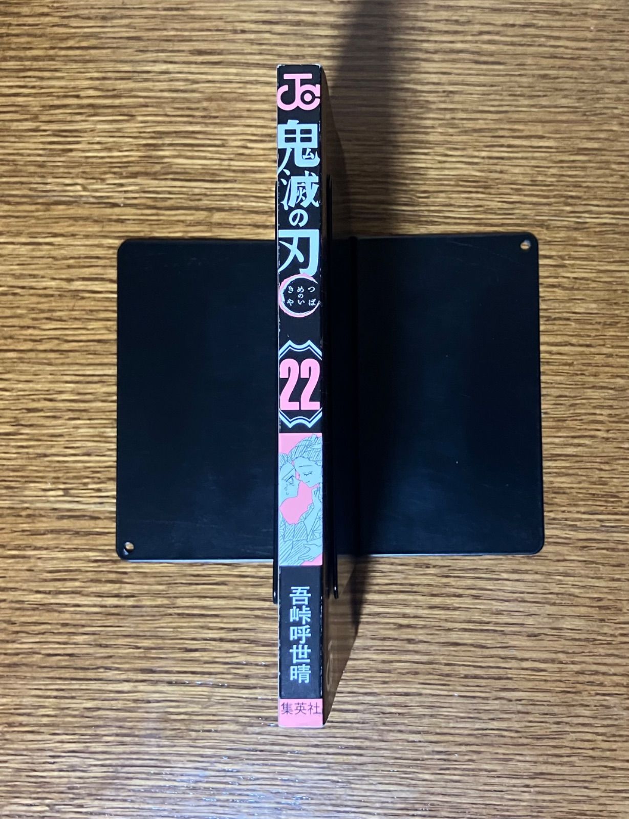 鬼滅の刃（第22巻）初版帯つき ジャンコミ付き - メルカリ