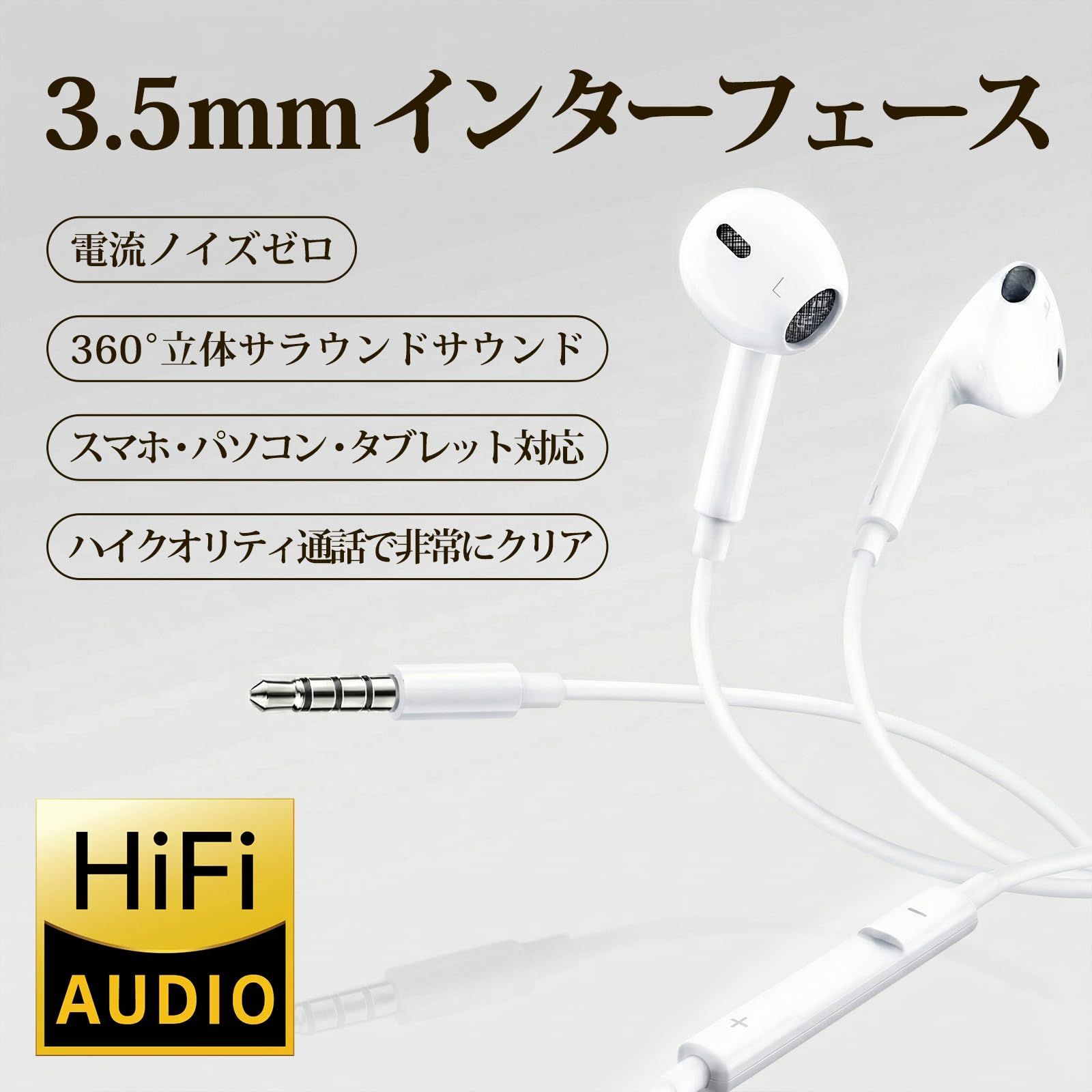 3.5mmジャック】イヤホン 有線イヤホン HIFI音質 音量調整 重低音
