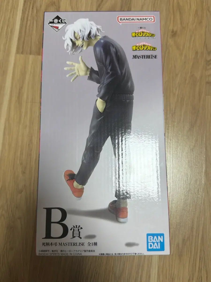 未開封) 僕のヒーローアカデミア ヒロアカ 死柄木 弔 B賞