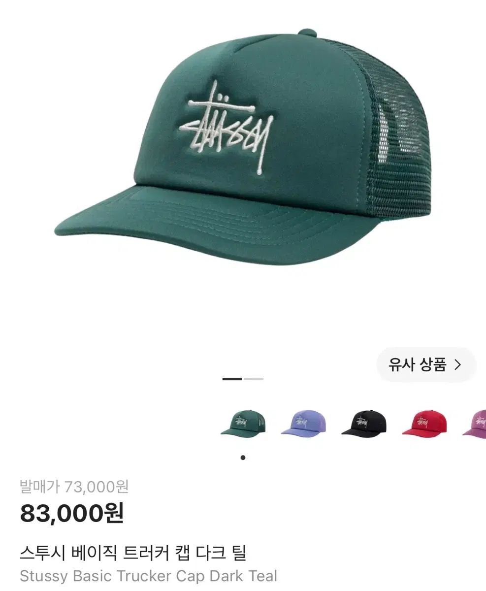 STUSSY トラッカー ウール 帽子 DARK Teal 6,967円