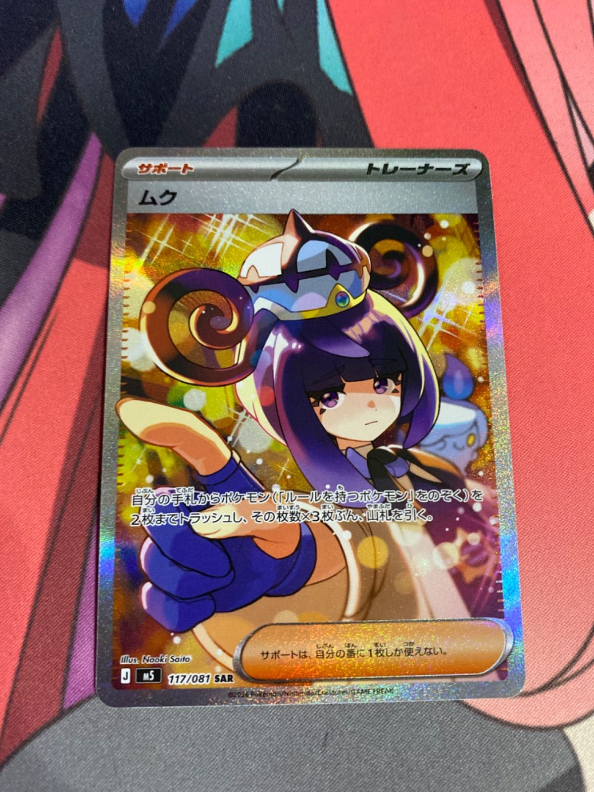 ポケモンカード ムク sar - メルカリ