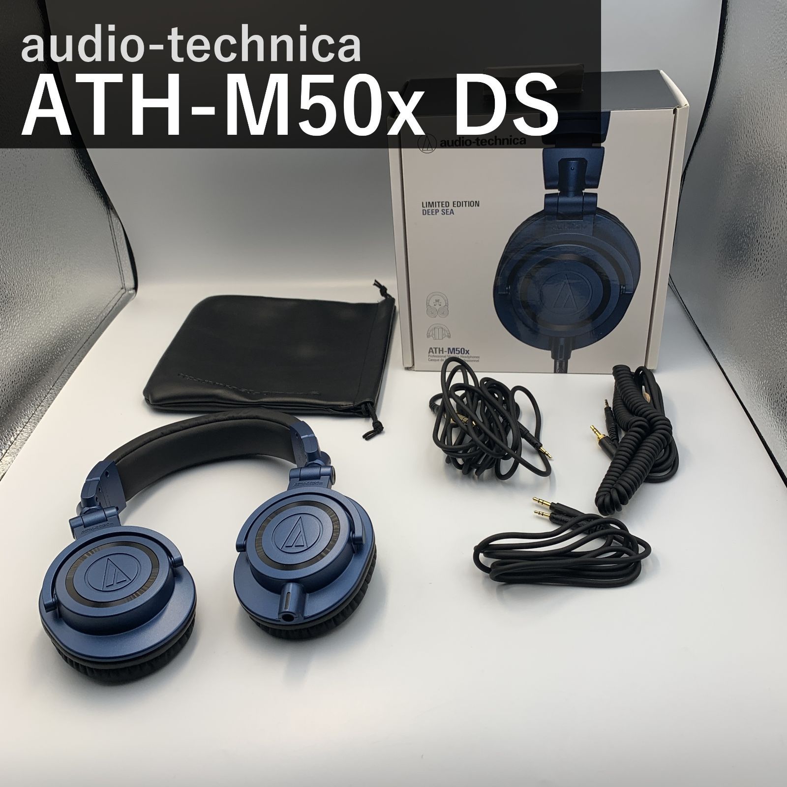オーディオテクニカ audio-technica プロフェッショナルモニターヘッドホン ATH-M50xDS 限定カラー ディープシー ブルー 有線 密閉型 φ45mmドライバー 着脱式コード3本付属 折りたたみ 国内正規品 スタジオモニター