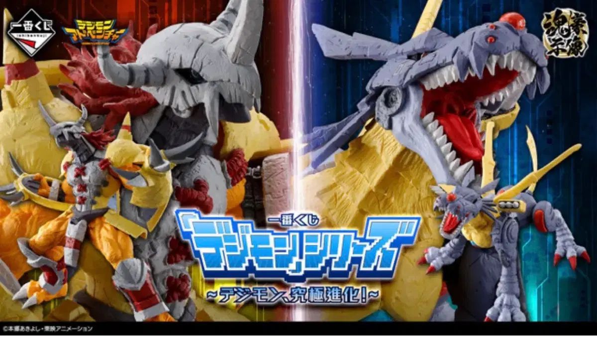 デジタルモンスター 一番くじ) フィギュア ラストワン +B賞