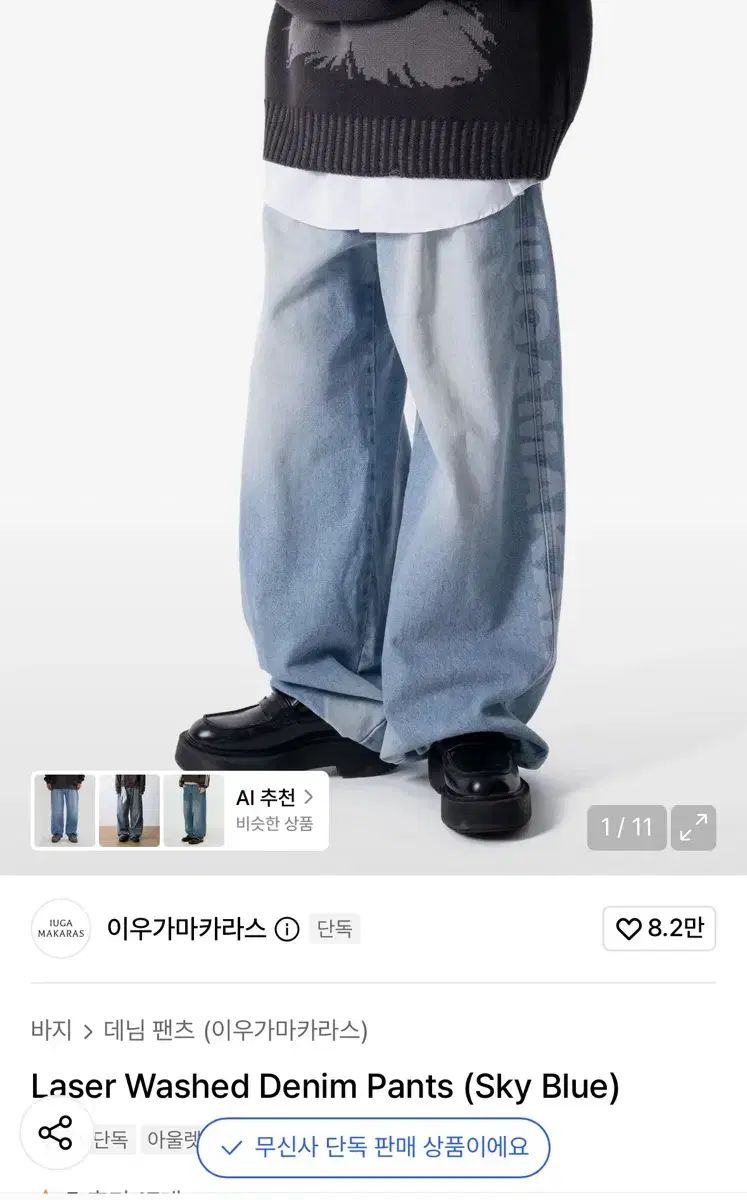 イウガ マーカース Laser Washed Denim Pants
