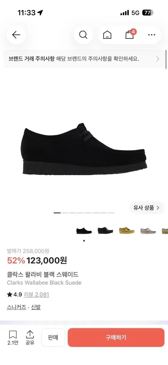 クラークス ワラビー ブラック スウェード ROCK