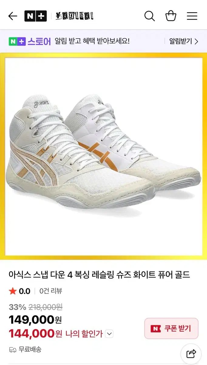 アシックス スナップダウン 4 ボクシング レスリング シューズ 白 ピュア GOLD