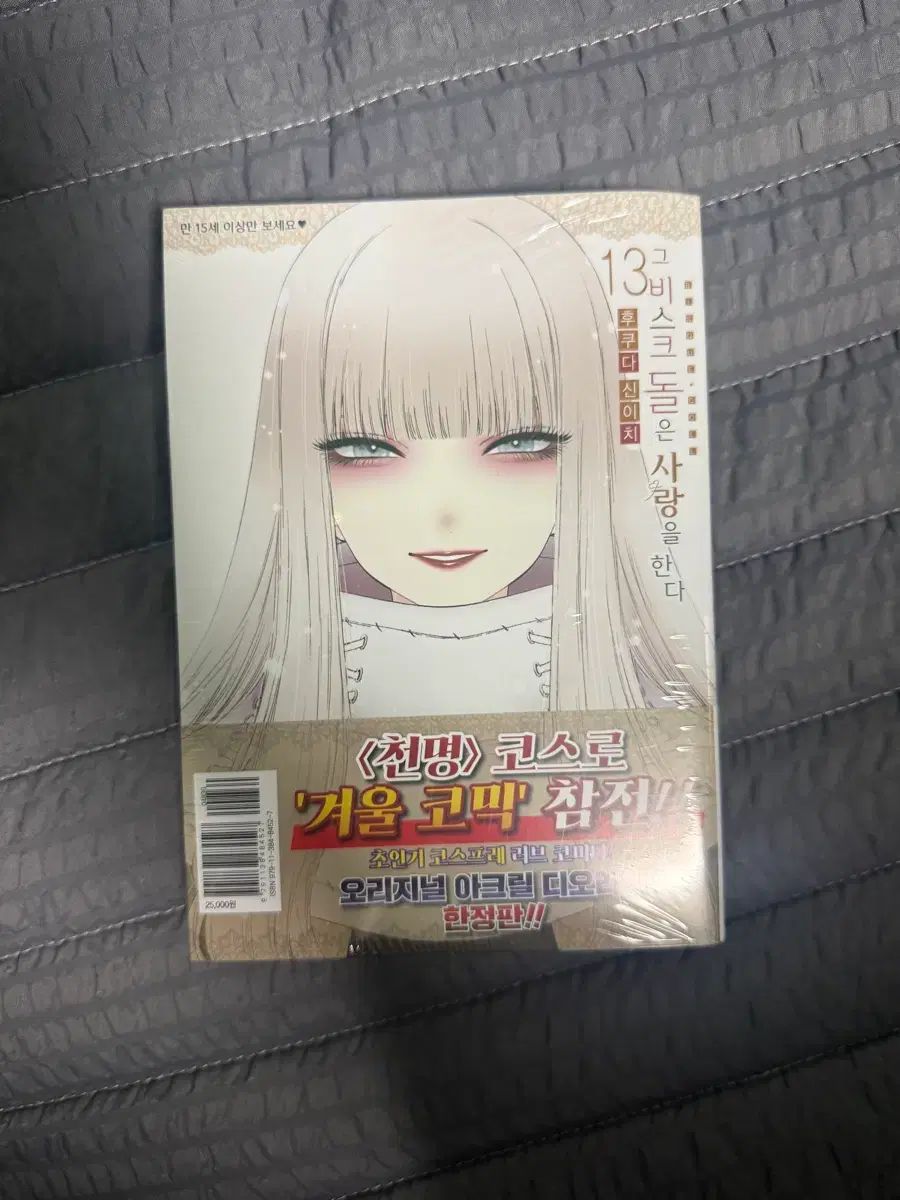 それ ビスクドールは 愛を する 13 巻 限定モデル 未開封 出品