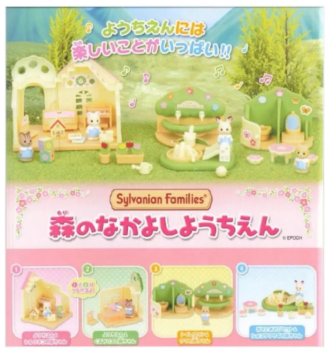 シルバニアファミリー 幼稚園 カプセル ミニチュア カバヤ