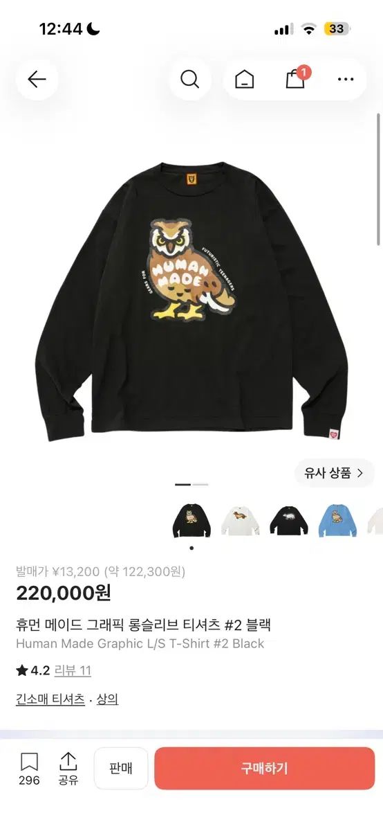 HUMAN MADE(ヒューマンメイド) ロングスリーブ フクロウ XL