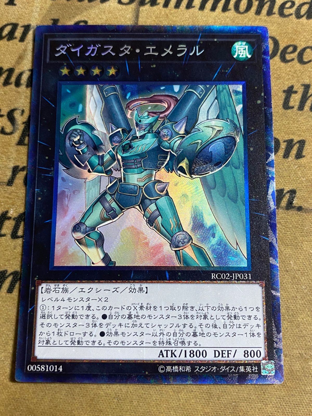 ダイガスタ・エメラル RC02コレクターズ【遊戯王 本格構築 YPS