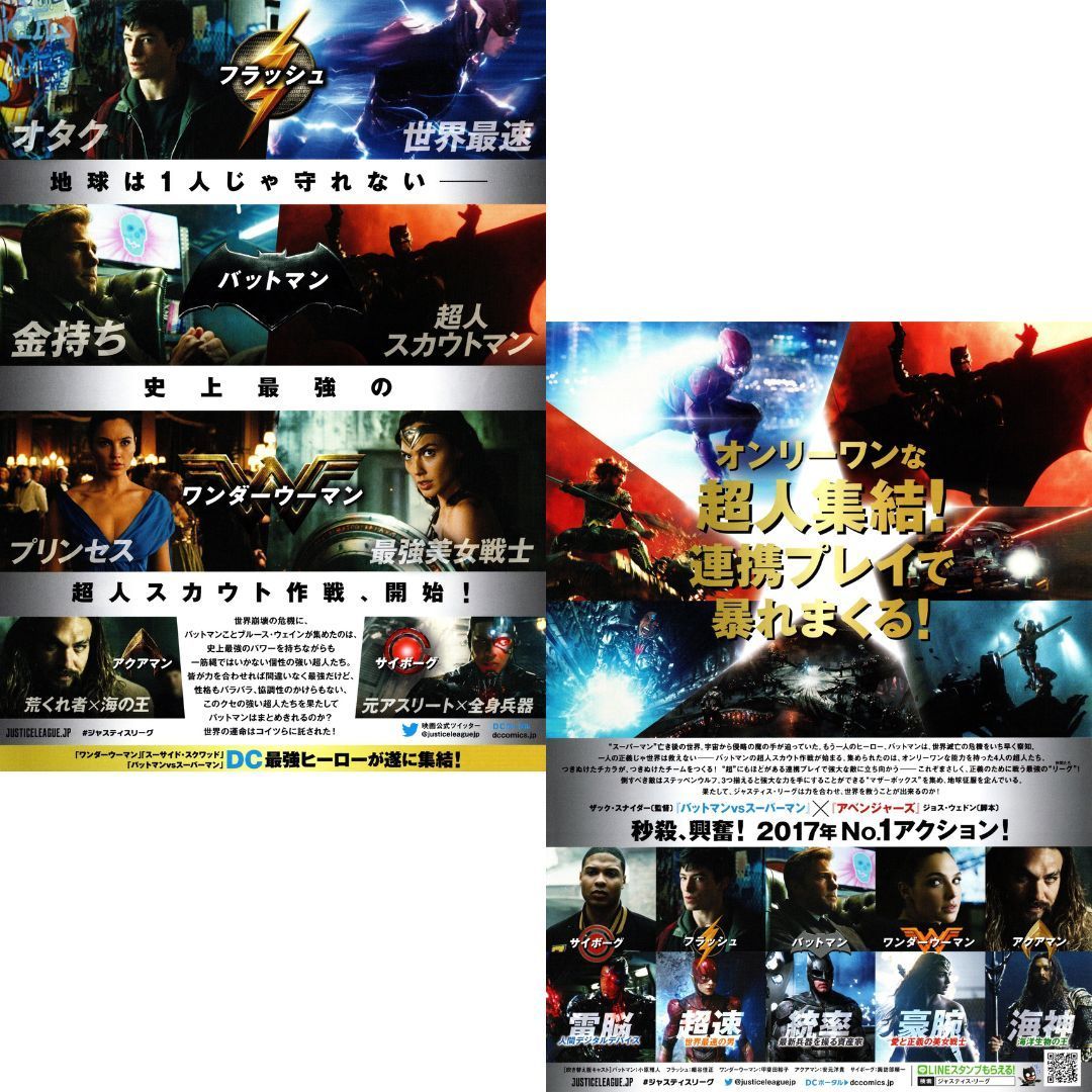 送料無料】 ジャスティス・リーグ 映画 チラシ フライヤー 3種 セット