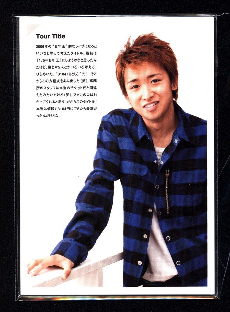 嵐 06年 2006×お年玉/嵐=3104円 大野智 ポストカードセット - メルカリ