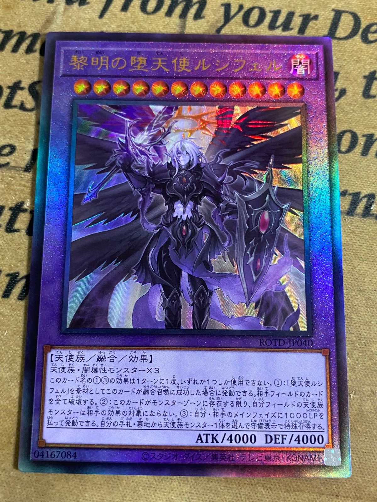 黎明の堕天使ルシフェル レリーフ【遊戯王 本格構築 YPS】 - メルカリ
