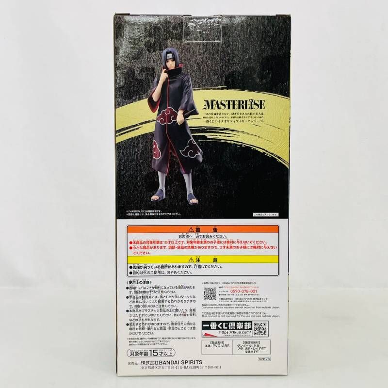 一番くじ NARUTO 忍ノ絆 D賞 うちはイタチ フィギュア / ナルト