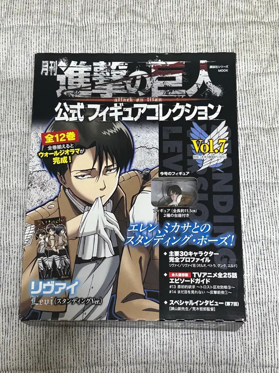 進撃の巨人 リヴァイ 月刊雑誌 フィギュア