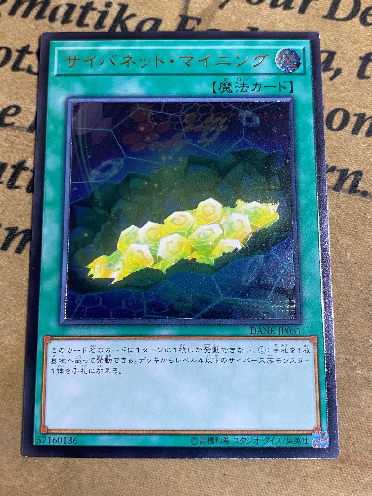 遊戯王　マイニング　レリーフ　⑬ サイバネットマイニング レリーフ【遊戯王 本格構築 YPS MALICE