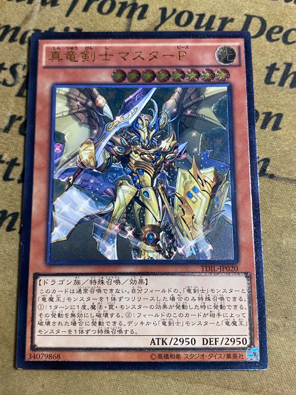 真竜剣士マスターP TDIL-JP020 レリーフ【遊戯王 本格構築 YPS