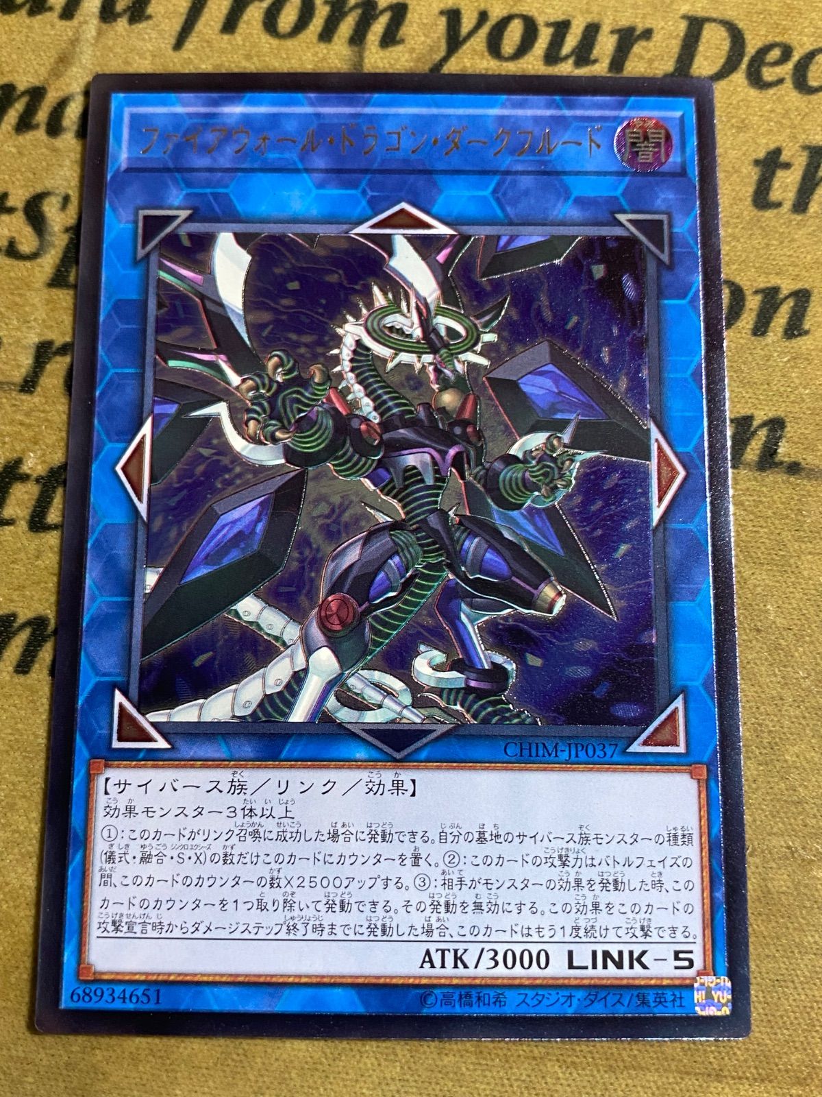 遊戯王　ダークフルード　レリーフ　① ファイアウォール・ドラゴン・ダークフルード レリーフ アルティメット