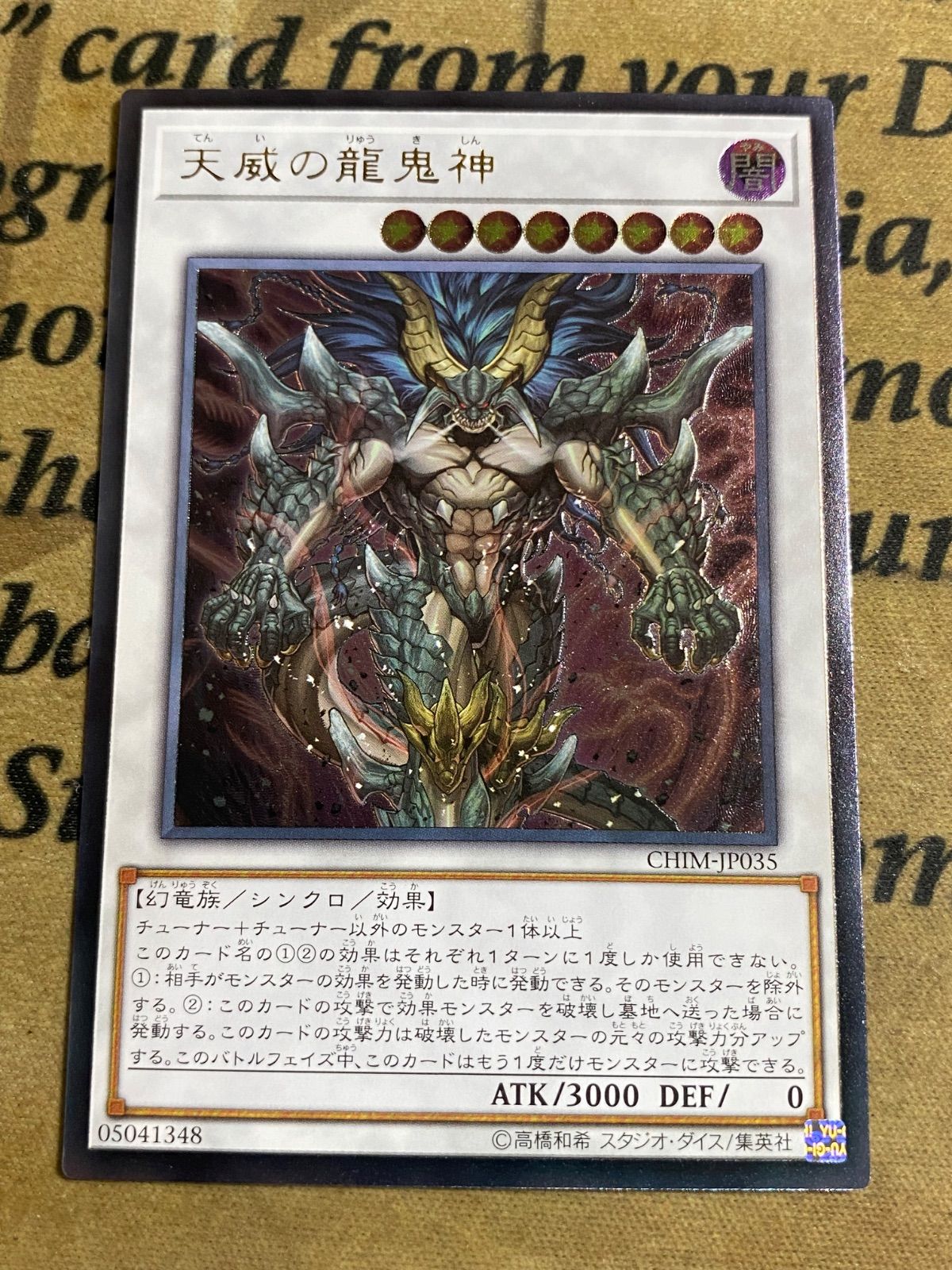 天威の龍鬼神 CHIM レリーフ アルティメット【遊戯王 本格構築 YPS