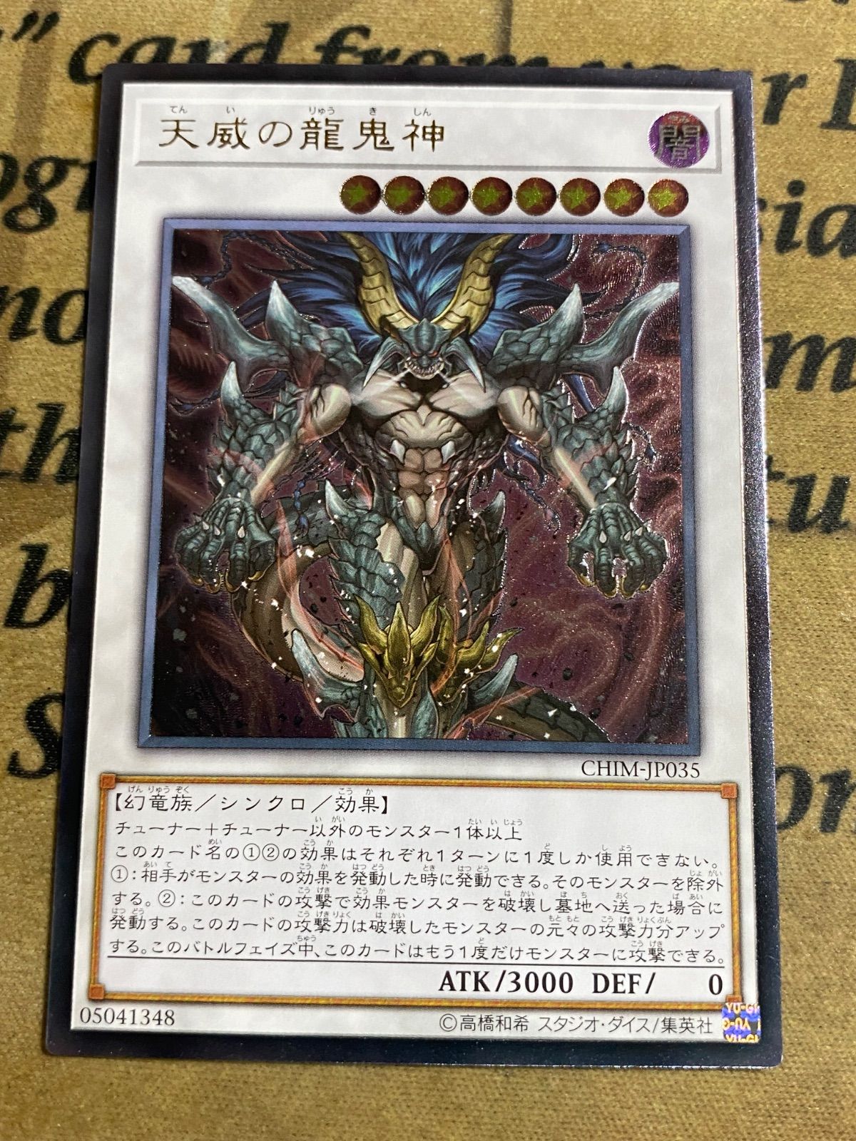 d*3様 遊戯王OCG デュエルモンスターズ レリーフ　アルティメット　まとめて 天威の龍鬼神 CHIM レリーフ アルティメット【遊戯王 本格構築 YPS】③