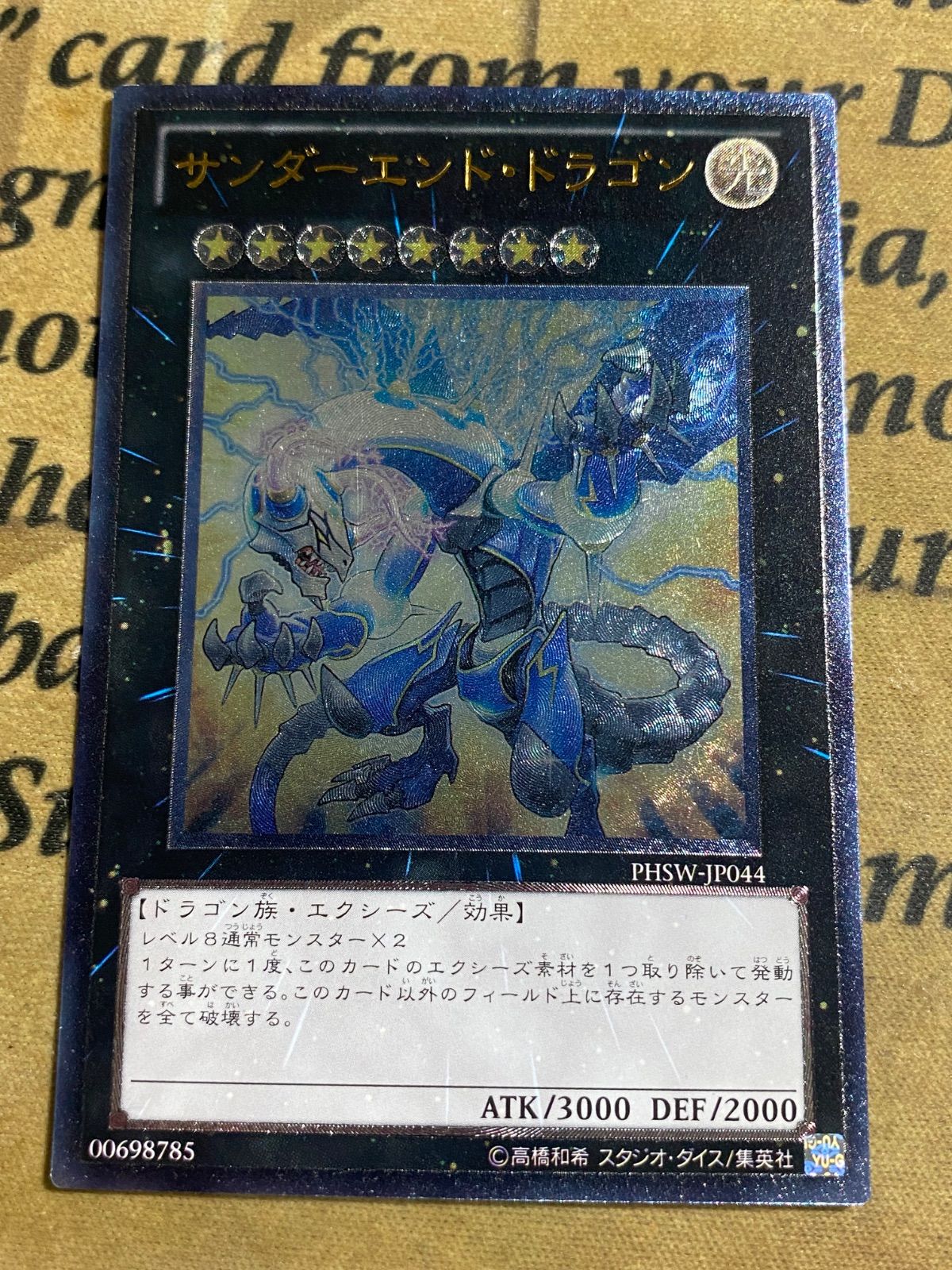 サンダーエンドドラゴン レリーフ【遊戯王 本格構築 YPS】 - メルカリ