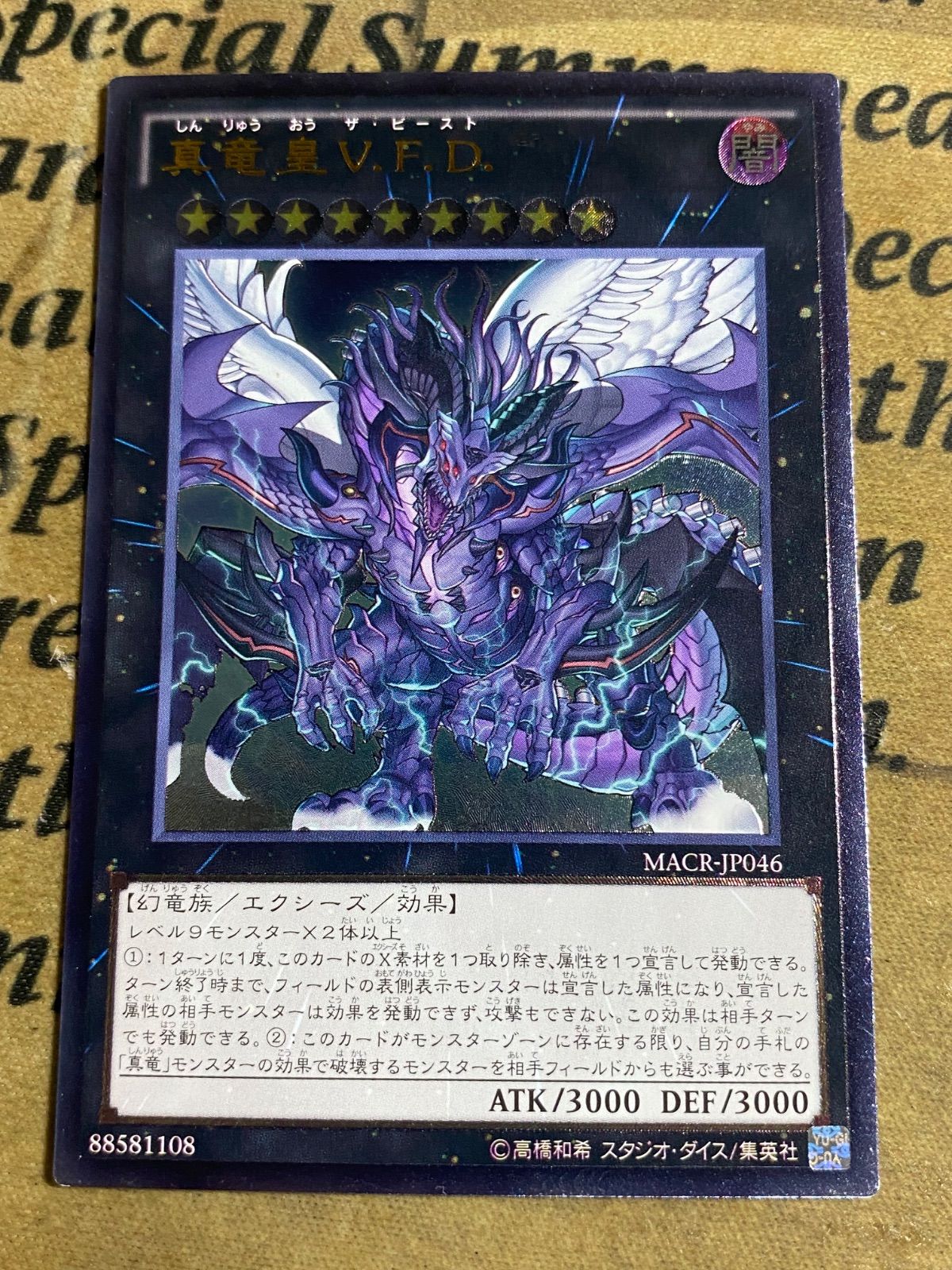 真竜皇VFD V.F.D. レリーフ アルティメット【遊戯王 本格構築 YPS】②